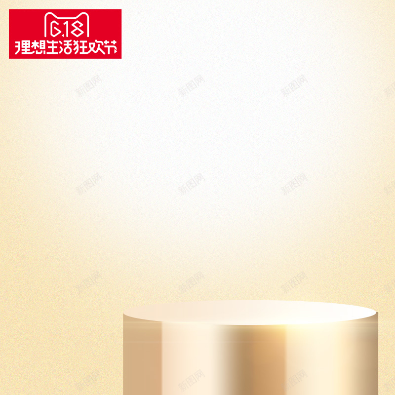 618理想生活狂欢节金色PSD分层主图psd设计背景_88icon https://88icon.com 618 618大促 年中大促 理想生活狂欢节 金色背景 质感 淘宝促销 电商促销 淘宝 主图 直通车
