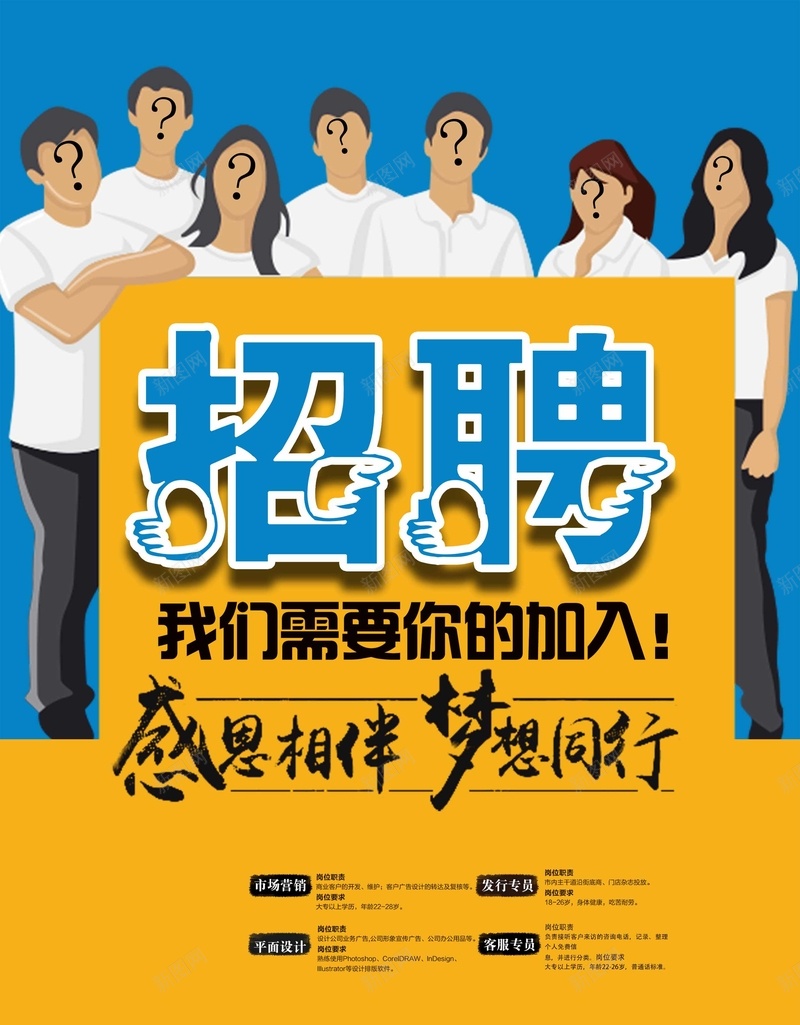 公司企业招聘广告背景素材psd_88icon https://88icon.com 商业海报 创意招聘 校园招聘 展板 招贤纳士 招兵买马 招聘素材 实力 海报背景 扁平 渐变 几何