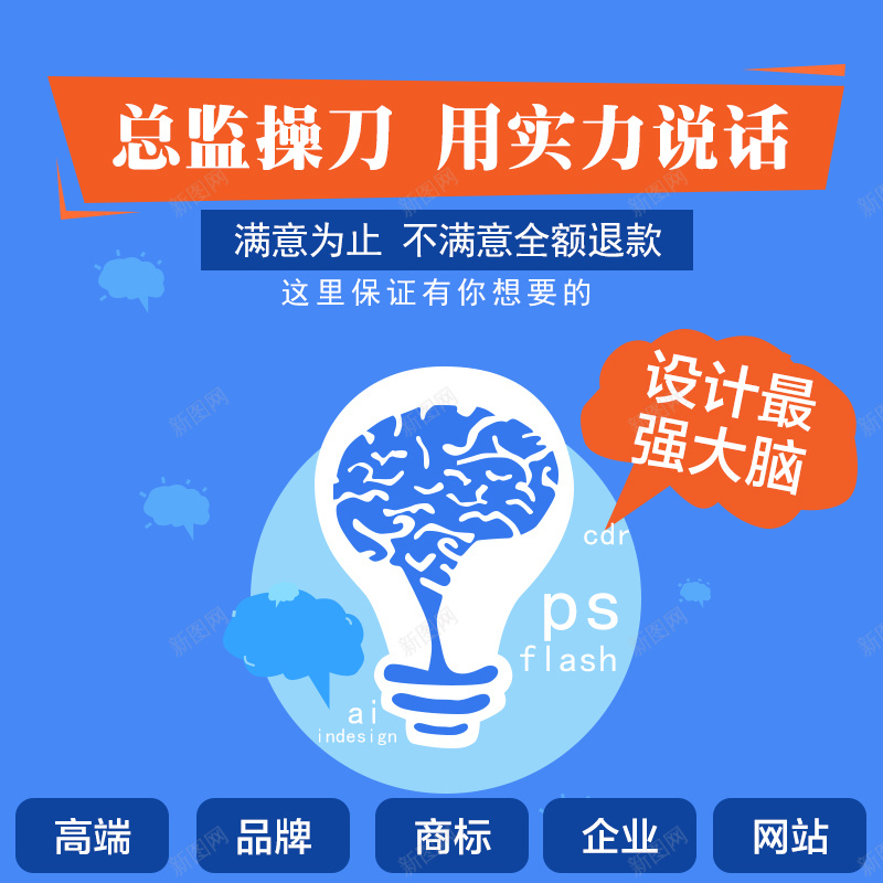 设计最强大脑蓝色创意PSD主图jpg设计背景_88icon https://88icon.com 设计 创意 logo 海报 灯泡 总监操刀 思维 头脑 蓝色 主图 直通车