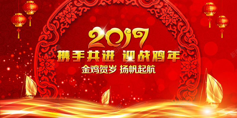 新年快乐背景psd设计背景_88icon https://88icon.com 红色 新年 携手 灯笼 帆船 中国风 喜庆