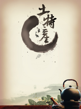 中国风土特产海报背景素材背景