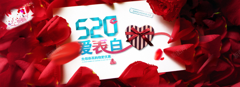 520爱表白psd设计背景_88icon https://88icon.com 520爱表白 节日背景 浪漫背景 情人节背景 淘宝海报背景 海报banner