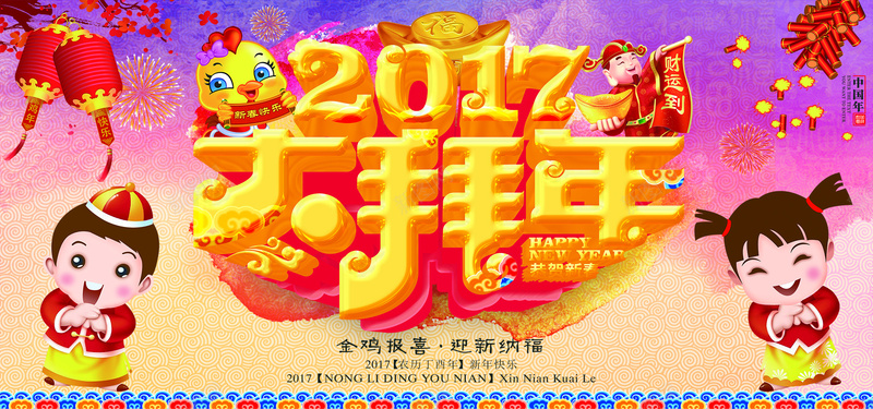 2017春节大拜年海报背景背景