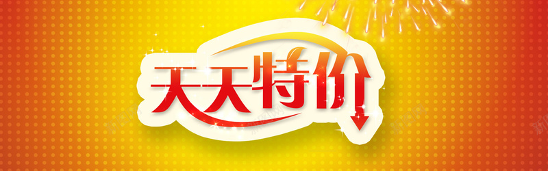 天天特价背景