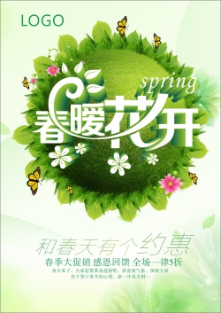 春季大促销春暖花开cdr海报背景模板高清图片