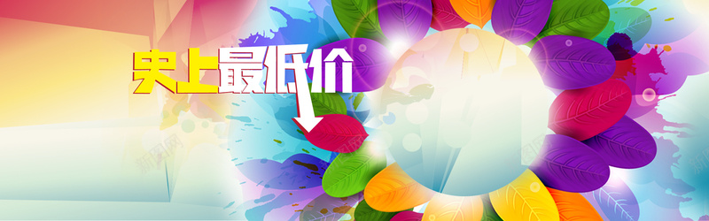 色彩花瓣树叶创意背景psd设计背景_88icon https://88icon.com 色彩 五彩 树叶 花瓣 创意 史上最低价 扁平化 双十二 海报banner 双12 1212 扁平 渐变 几何