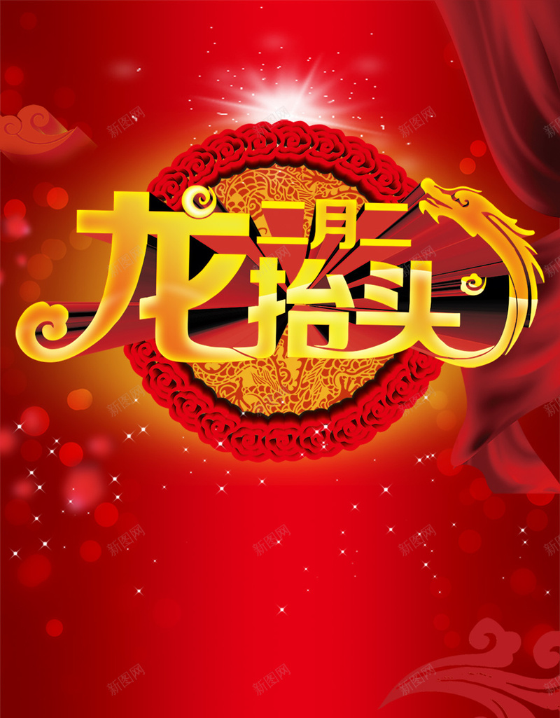 二月二龙抬头红色传统PSD分层H5背景素jpg设计背景_88icon https://88icon.com 龙抬头 龙抬头背景 红色背景 传统背景 纹理 祥云