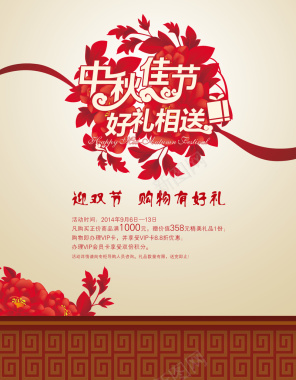 中秋节快乐海报背景素材背景
