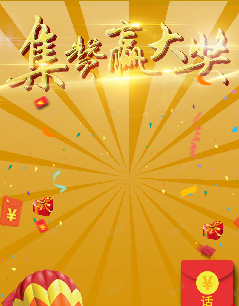 黄色大气发光红包集赞赢大礼PSDH5背景psd设计背景_88icon https://88icon.com 黄色 大气 发光 红包 点击抢红包 集赞赢大礼 H5背景 手机微信APP红包活动 领红包 红包雨
