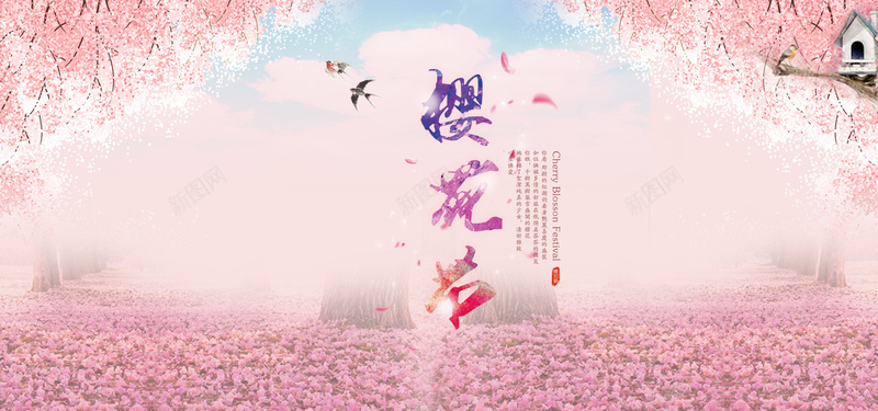 粉色樱花背景图psd设计背景_88icon https://88icon.com 樱花节 唯美 樱花 浪漫 粉色 梦话 花瓣 飞鸟 海报banner 梦幻