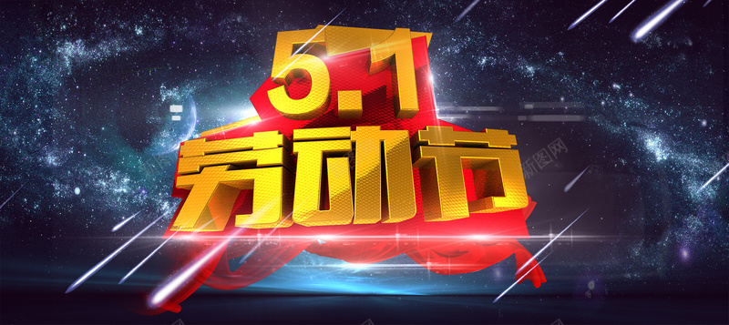 51劳动节金属字体海报psd设计背景_88icon https://88icon.com 立体字 五一 51 劳动节 劳动 3D 促销 淘宝 天猫 海报 海报banner 质感 纹理