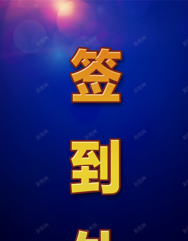 蓝色背景祥云纹理签到处背景素材psd设计背景_88icon https://88icon.com 祥云纹理 背景素材 蓝色背景 签到处 严肃 大气