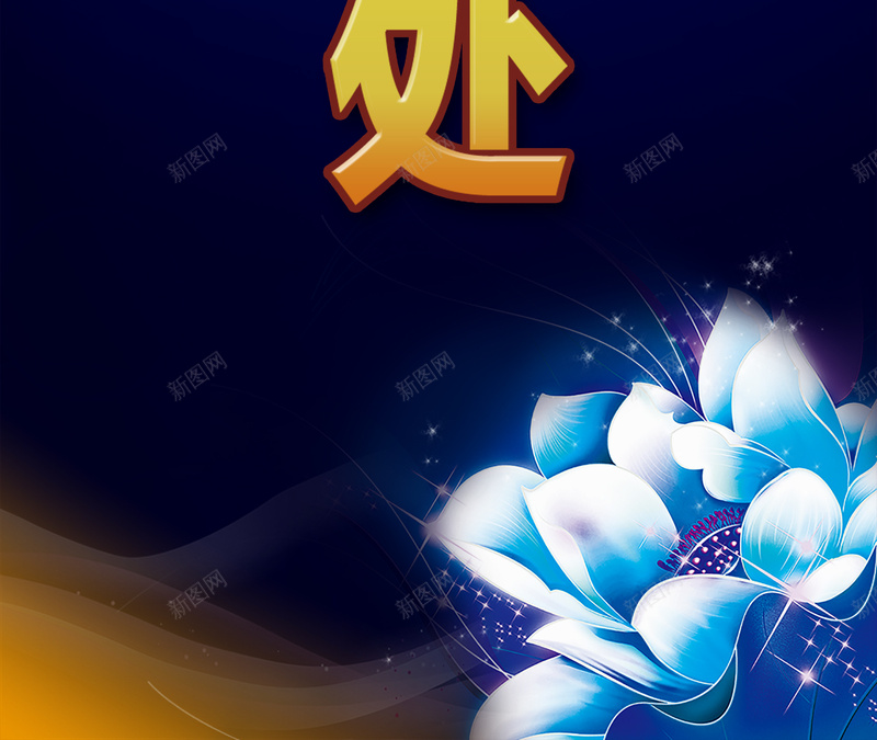 蓝色背景祥云纹理签到处背景素材psd设计背景_88icon https://88icon.com 祥云纹理 背景素材 蓝色背景 签到处 严肃 大气