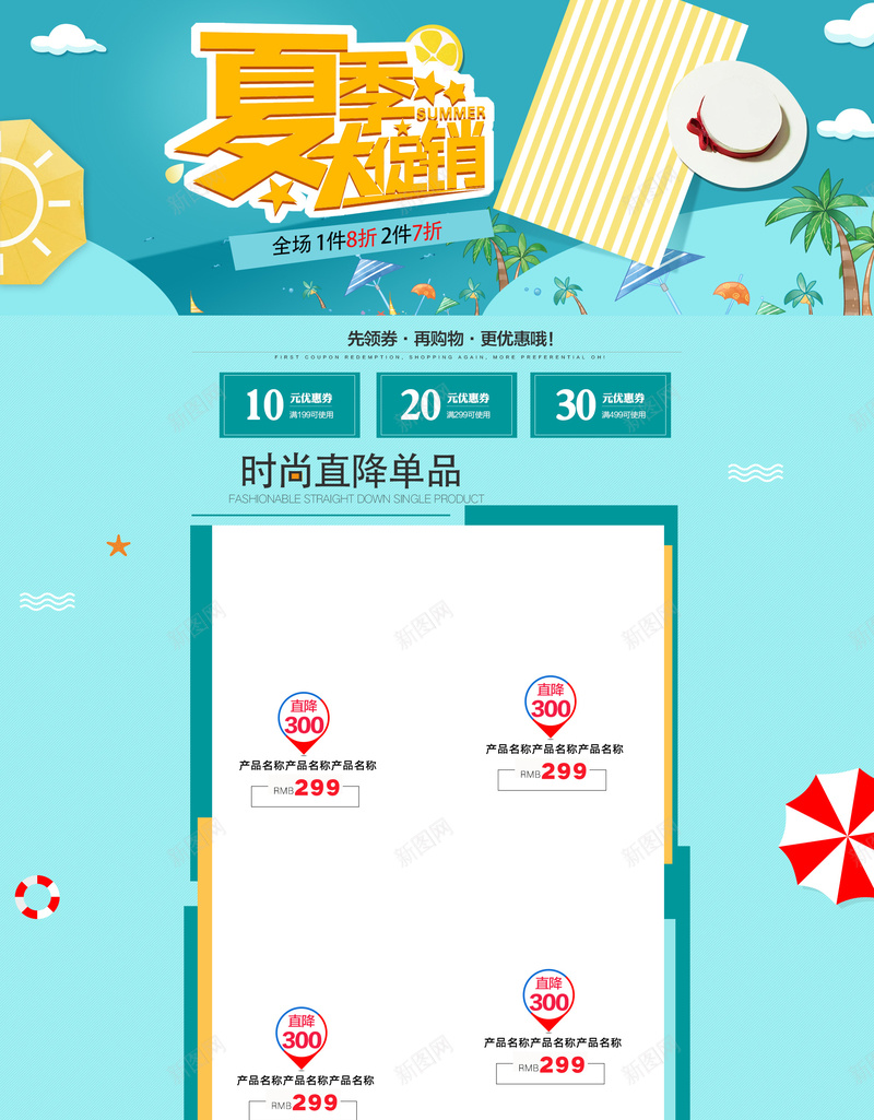 夏季大促销绿色简约店铺首页背景psd设计背景_88icon https://88icon.com 夏季大促销 促销 卡通海边 蓝色背景 简约背景 夏天背景 淘宝 店铺背景 首页