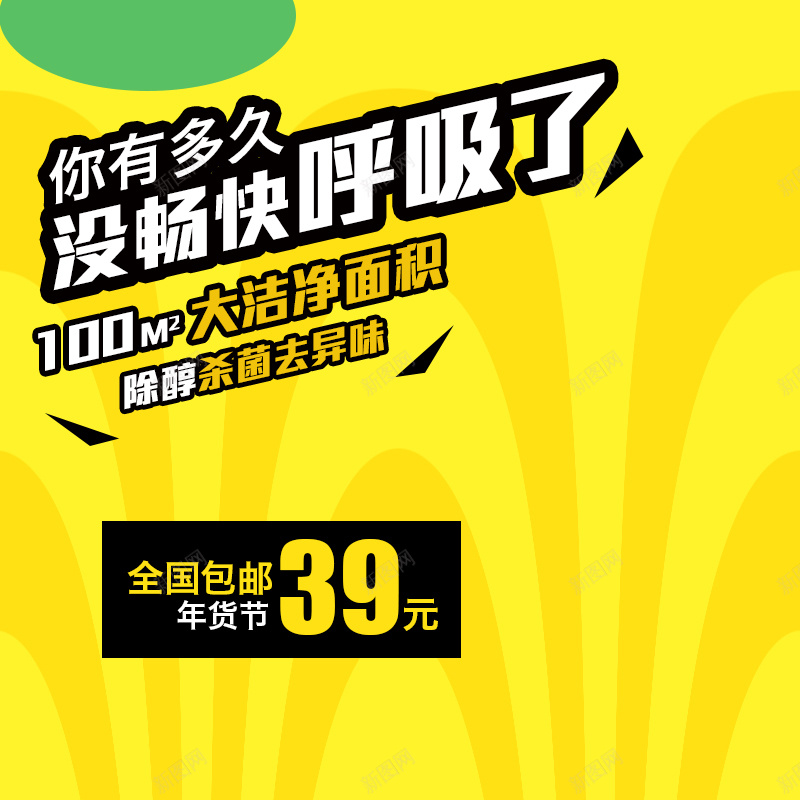 空气净化器促销主图psd设计背景_88icon https://88icon.com 黄色背景 扁平 年终 狂欢 主图 空气净化器促销 活动 节日