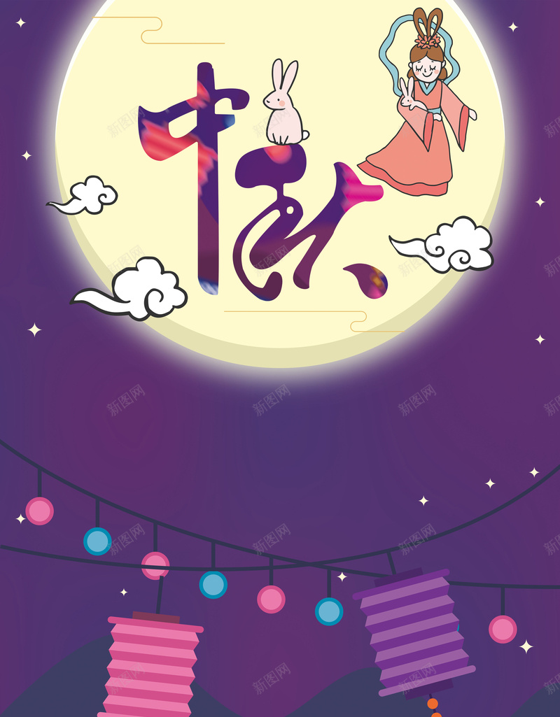 紫色唯美扁平卡通中秋节背景素材psd设计背景_88icon https://88icon.com 中秋晚会 中秋背景 中秋贺卡 中秋节 中秋 中秋展板 中秋海报 中秋佳节 欢度中秋 中秋促销