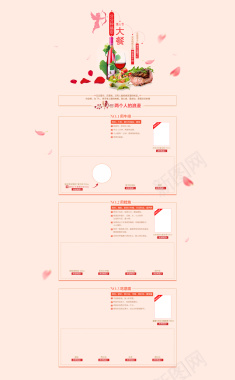 粉色浪漫食品店铺首页背景背景