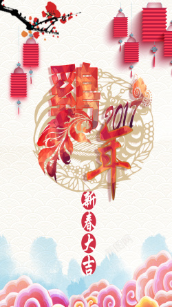 新年长灯笼祥云中国风鸡年2017H5背景高清图片