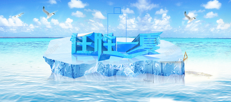 缤纷夏日清爽背景jpg设计背景_88icon https://88icon.com 夏天 夏日 清爽 酷爽 冰块 任性一夏 海报banner