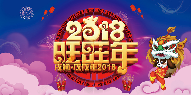 2018年狗年蓝色中国风年会展板psd设计背景_88icon https://88icon.com 春节展板 狗年年会 舞台背景 狗年大吉 旺旺年 舞狮 祥云 狗年吉祥 2018 贺新年