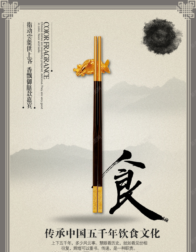 中国风之传统文化食膳海报背景jpg设计背景_88icon https://88icon.com 中国风 传统文化 筷子 高清 海报 食膳 水墨 字体 精致 喜欢