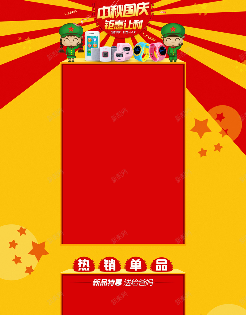 店铺首页背景psd设计背景_88icon https://88icon.com 红色背景 中秋 首页模板 简约 国庆 店铺背景 激情 狂欢