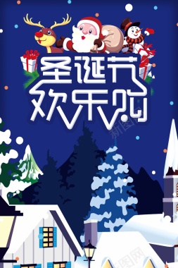 圣诞节活动促销海报背景