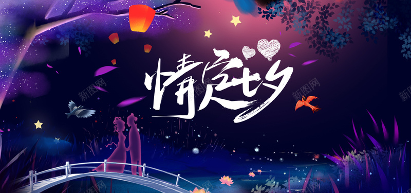 七夕情人节文艺清新banner背景