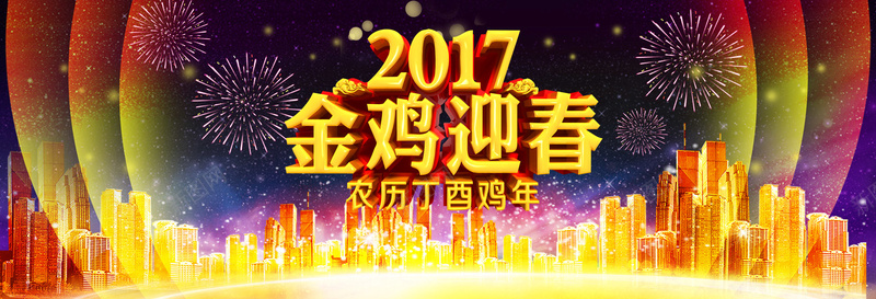 新年炫彩淘宝海报banner背景