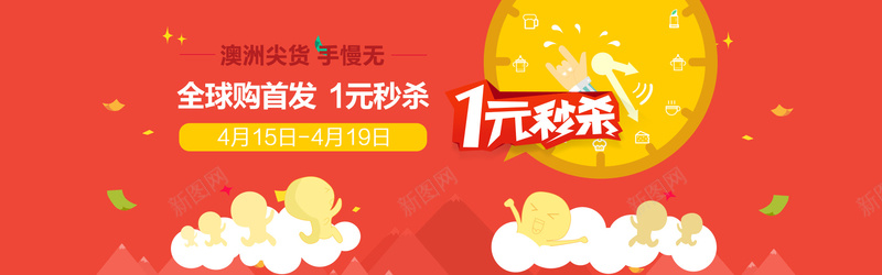 红色全球购bannerpsd设计背景_88icon https://88icon.com 红色 全球购 彩带 漂浮物 手 卡通 表 一元秒杀 童趣 云 星星 海报banner 手绘