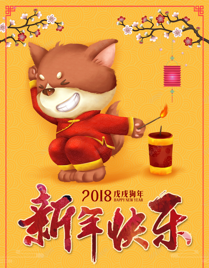 2018狗年黄色中国风商场新年快乐海报jpg设计背景_88icon https://88icon.com 2018 狗年 春节促销 狗年大吉 狗年贺卡 灯笼 梅花 恭贺新禧 恭贺新春 鞭炮 辞旧迎新