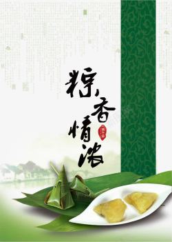 2017绿色中国风饮食粽子海报素材