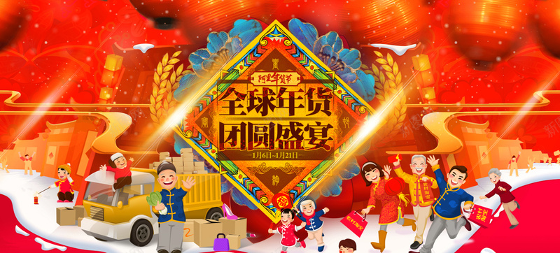 新年红色全球年货jpg设计背景_88icon https://88icon.com 灯笼 春节 新年 年货 中国风