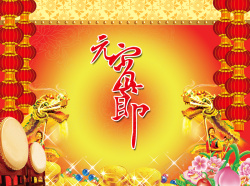 黄色锣鼓元宵节黄色背景设计高清图片