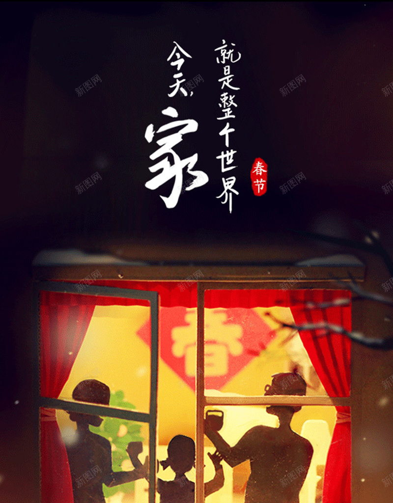 新年卡通手绘团圆H5背景jpg设计背景_88icon https://88icon.com 新年 团圆 团聚 一家人 吃饭 窗户 H5背景素材 卡通 童趣 手绘 回家 温暖 温馨