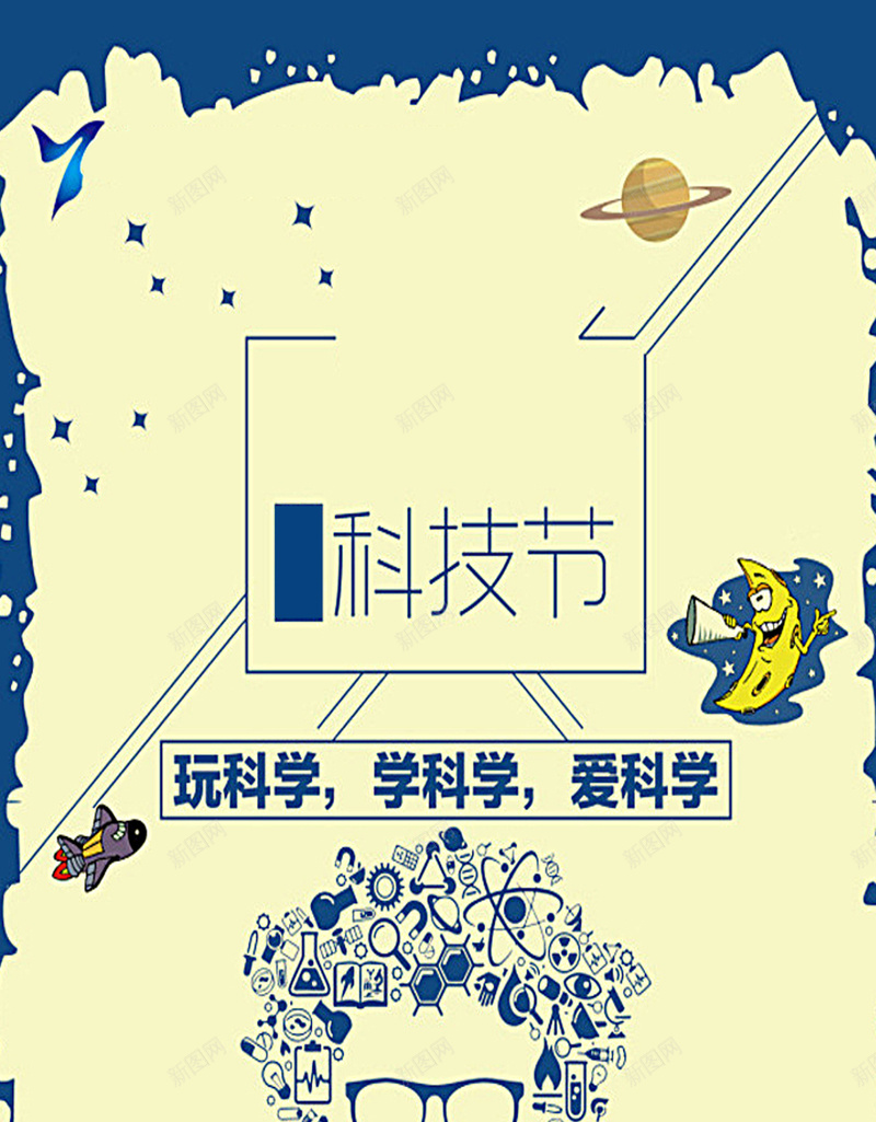 卡通科技H5海报素材jpg设计背景_88icon https://88icon.com 月亮 黄色 蓝色 科学 科技 科技海报 卡通 卡通素材 童趣 手绘