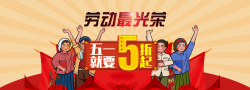劳51劳动节红色促销banner海报高清图片