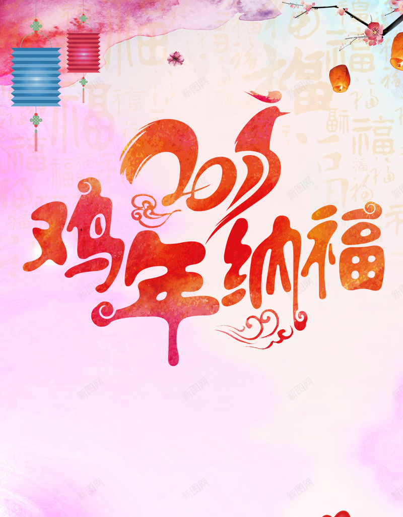 鸡年纳福中国风H5背景素材psd设计背景_88icon https://88icon.com 红色渐变背景 鸡年纳福 中国风 梅花 灯笼 水纹 鸡年 新春素材 行 鸡 福袋 H5背景素材