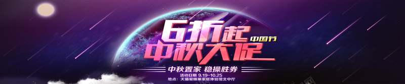 banner背景psd设计背景_88icon https://88icon.com 海报banner 中秋大促 商务 科幻 科技