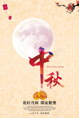 中国风中秋佳节促销海报背景
