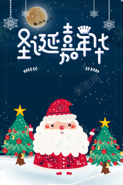 创意插画圣诞节海报背景素材背景