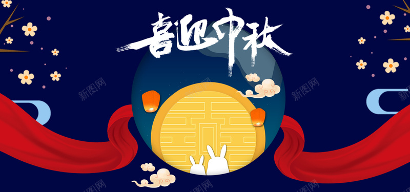 中秋团圆喜庆卡通banner背景