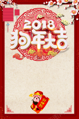 喜庆中国风大气2018春节背景背景