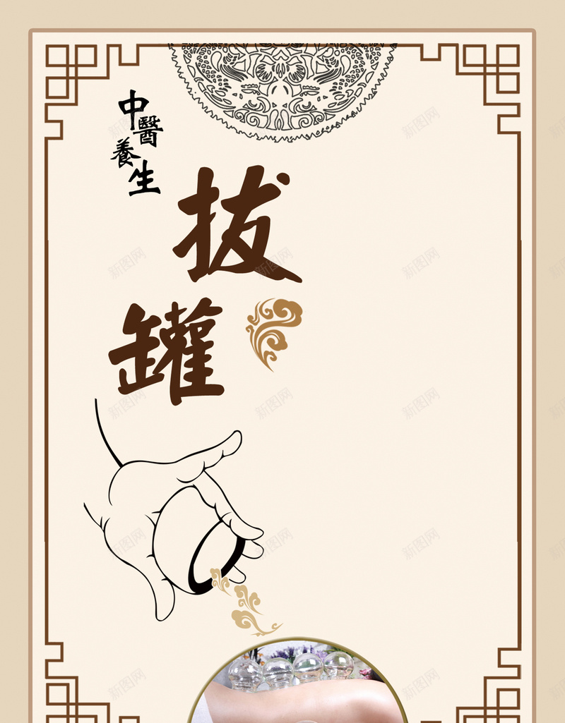 边框中医养生拔罐背景素材jpg设计背景_88icon https://88icon.com 拔罐 中医养生 中医拔罐 中医文化 中医馆 拔罐疗法 拔罐宣传 展板背景 宣传背景 中医背景 温暖
