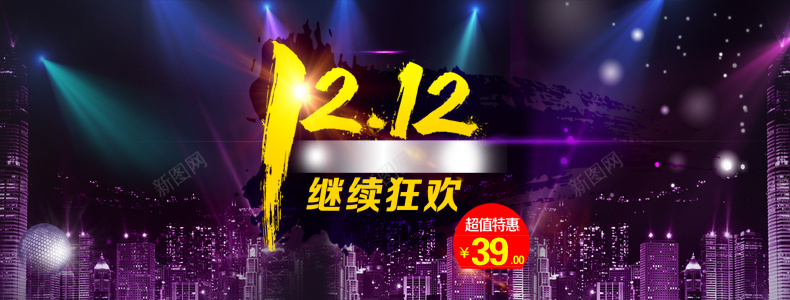 天猫淘宝海报psd设计背景_88icon https://88icon.com 楼房背景 详情页海报 扁平 渐变 几何 紫色炫彩字体设计 炫灯效果