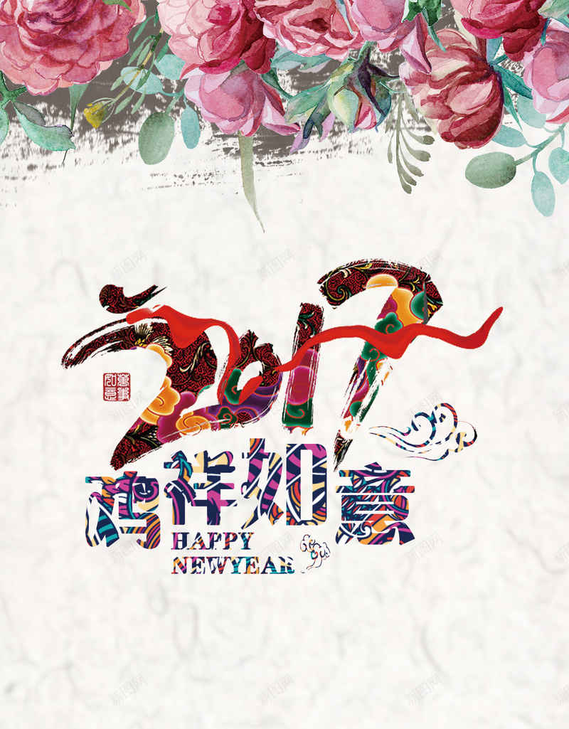 彩绘2017鸡祥如意H5背景psd下载psd设计背景_88icon https://88icon.com 彩绘 手绘 花朵 花边 2017 创意 字体 鸡祥如意 吉祥如意 祥云 红色丝带 H5背景 psd