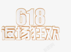 618文字素材