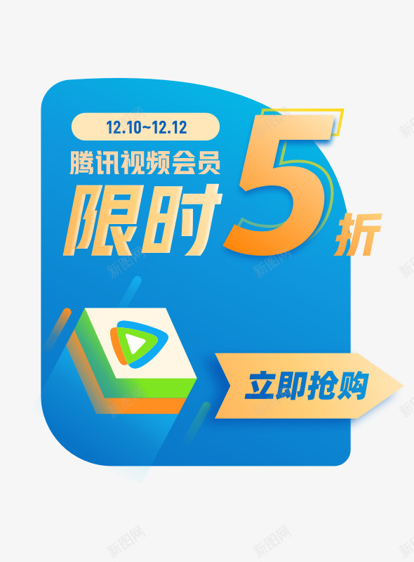 弹窗 腾讯视频浮标png免抠素材_88icon https://88icon.com 弹窗 腾讯 视频 浮标