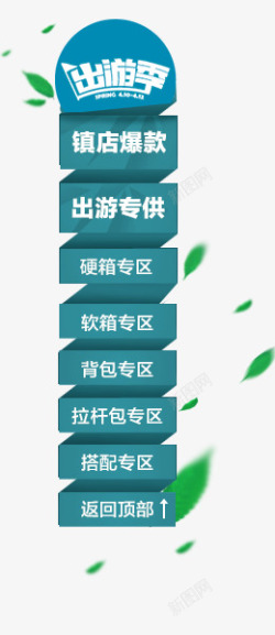 首页侧边栏素材