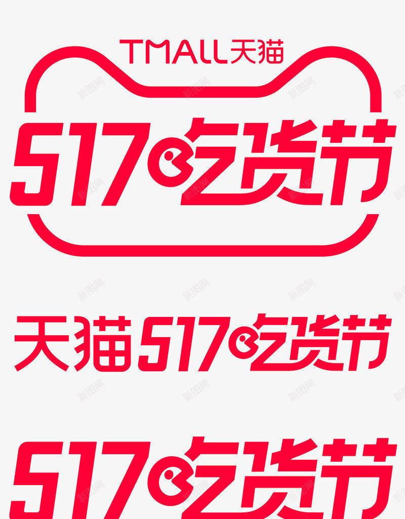 2021天猫517吃货节logo透明底透明png免抠素材_88icon https://88icon.com 透明 天猫 吃货节